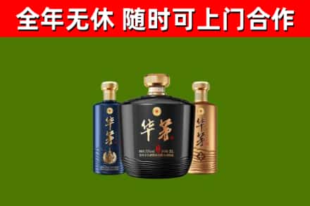 周村烟酒回收华茅酒.jpg